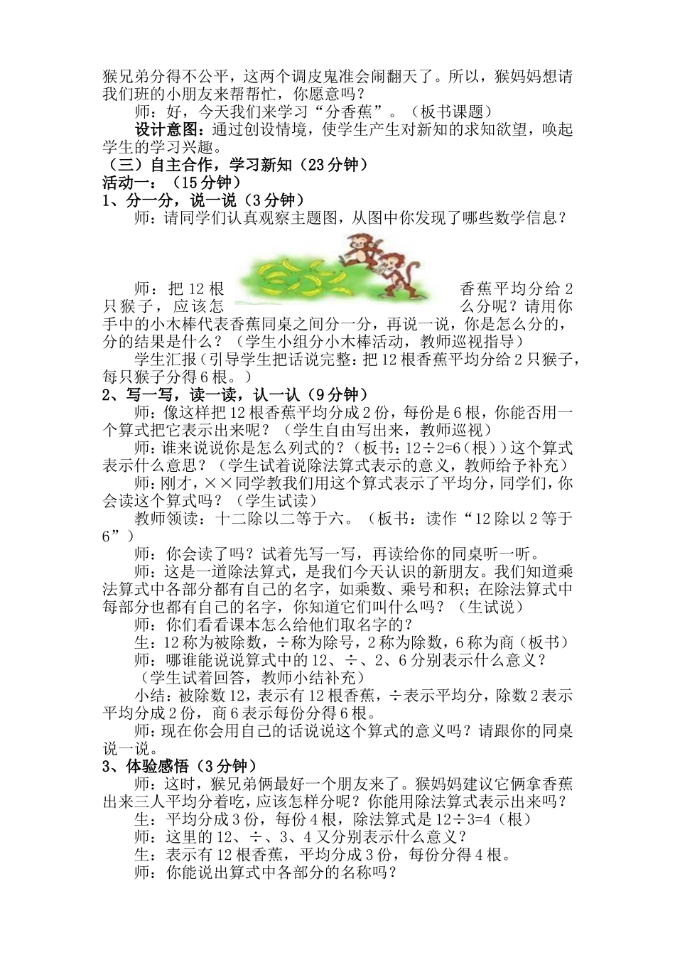 北师大版二年级数学上册_分香蕉教学设计_第2页
