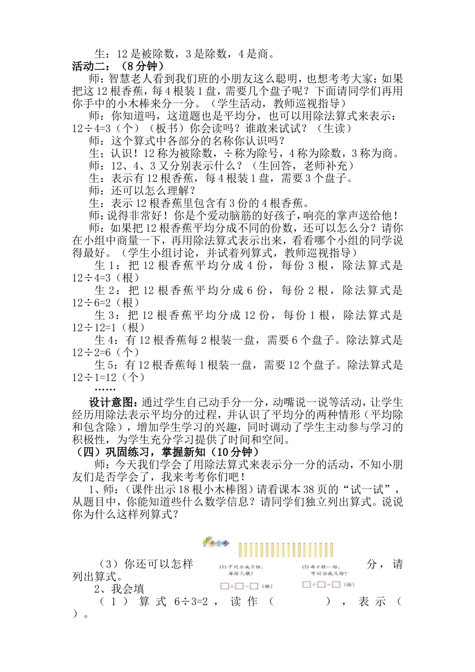 北师大版二年级数学上册_分香蕉教学设计_第3页