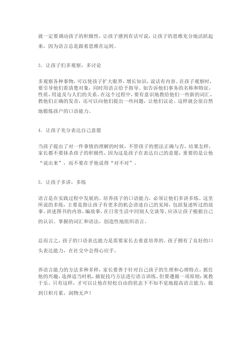 怎样提高孩子的语言表达能力_第2页