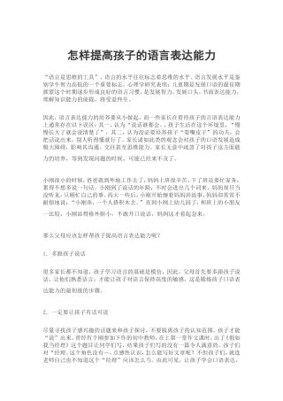 怎样提高孩子的语言表达能力