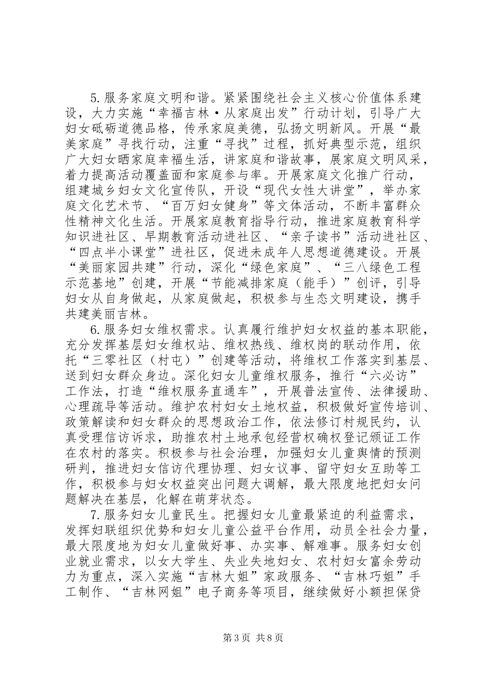 乡镇服务型基层妇联组织建设工作意见_第3页