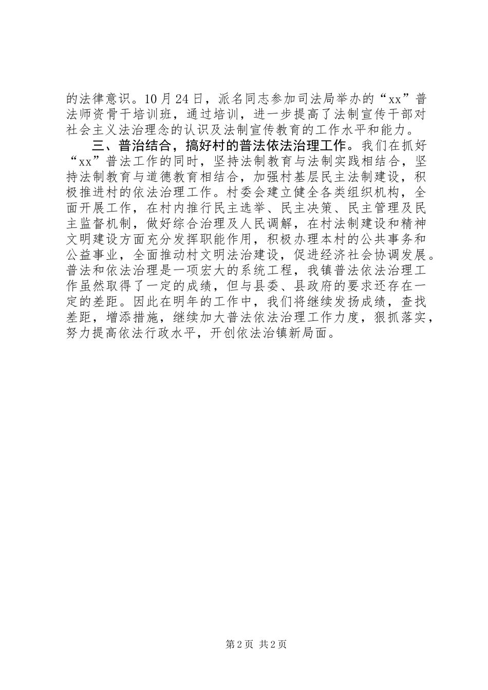 乡镇普法干部个人工作总结_第2页