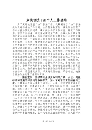 乡镇普法干部个人工作总结