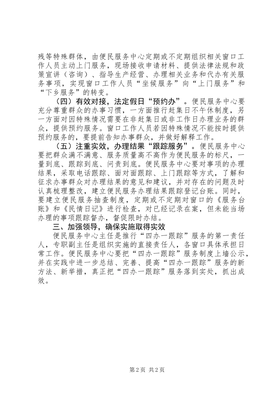 乡镇服务制度建设工作意见_第2页