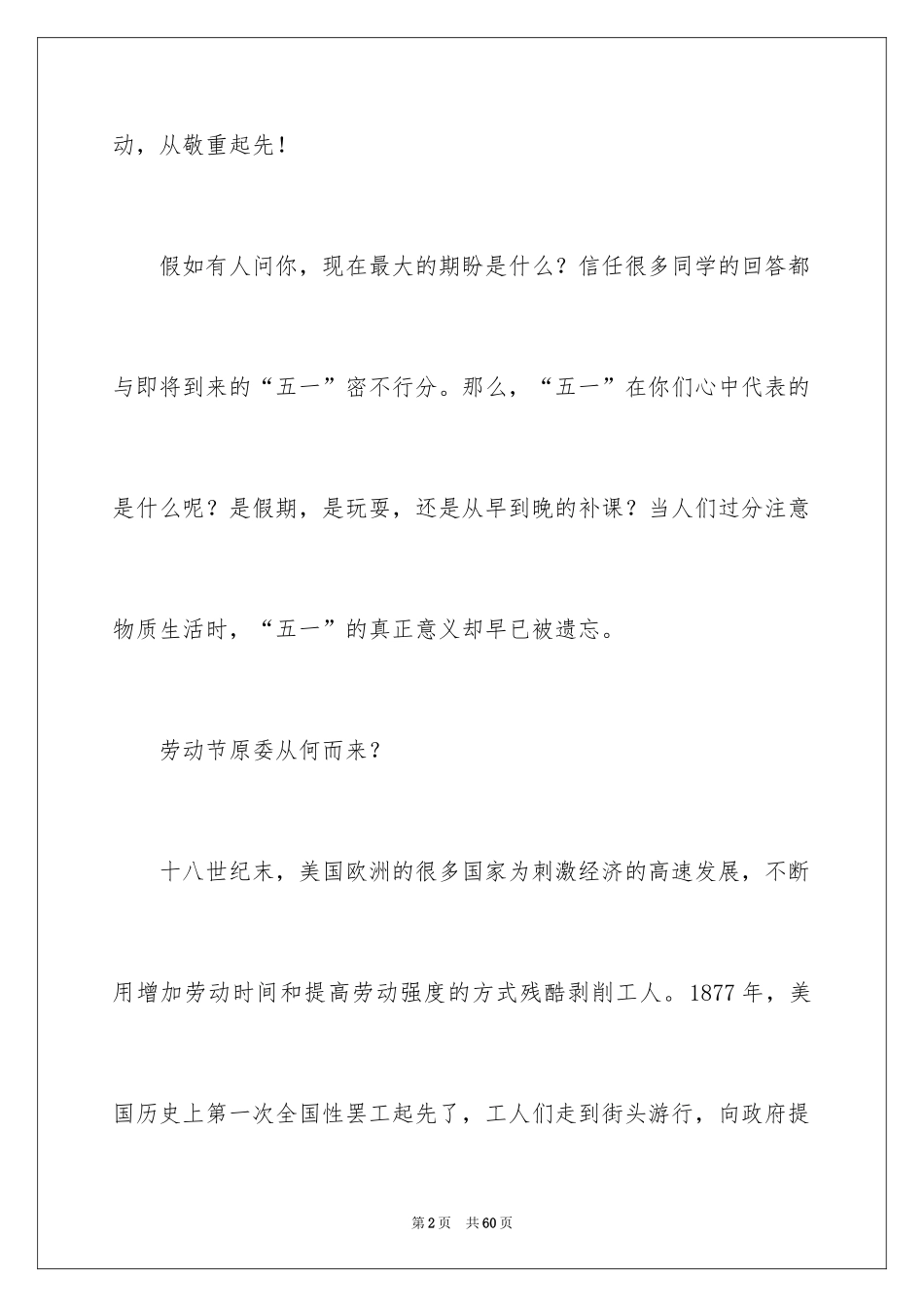 2024五一劳动节演讲稿_1029_第2页