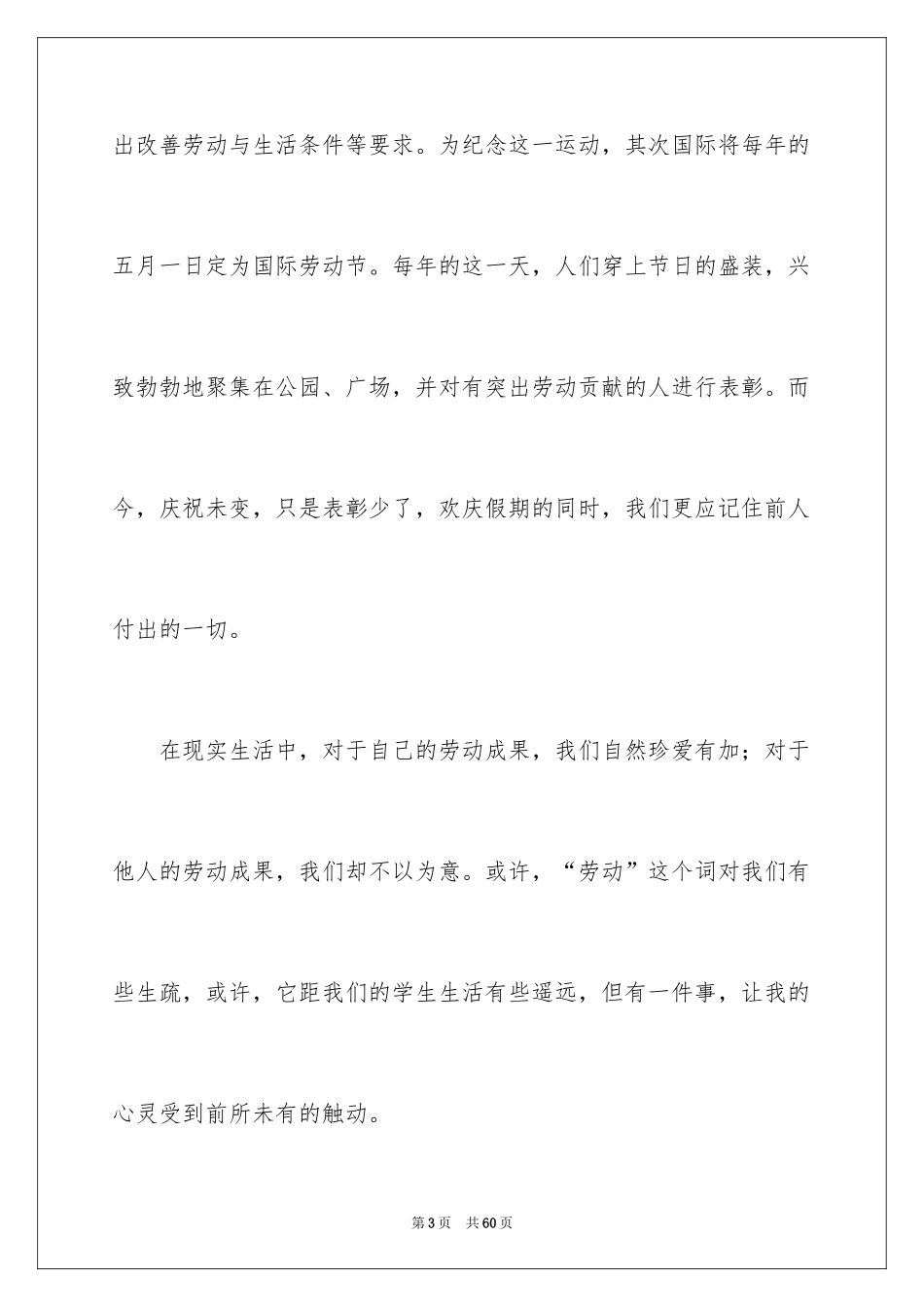 2024五一劳动节演讲稿_1029_第3页