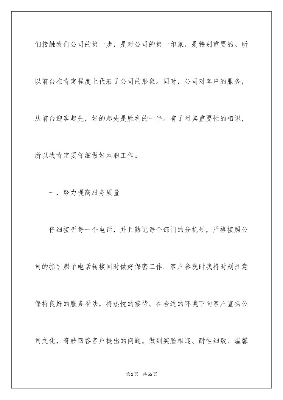 2024保险公司前台工作总结_第2页