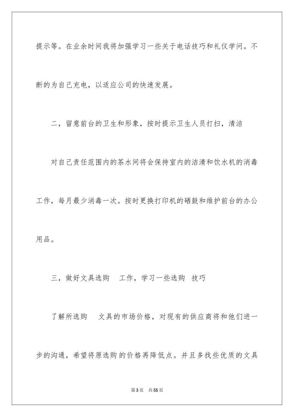 2024保险公司前台工作总结_第3页