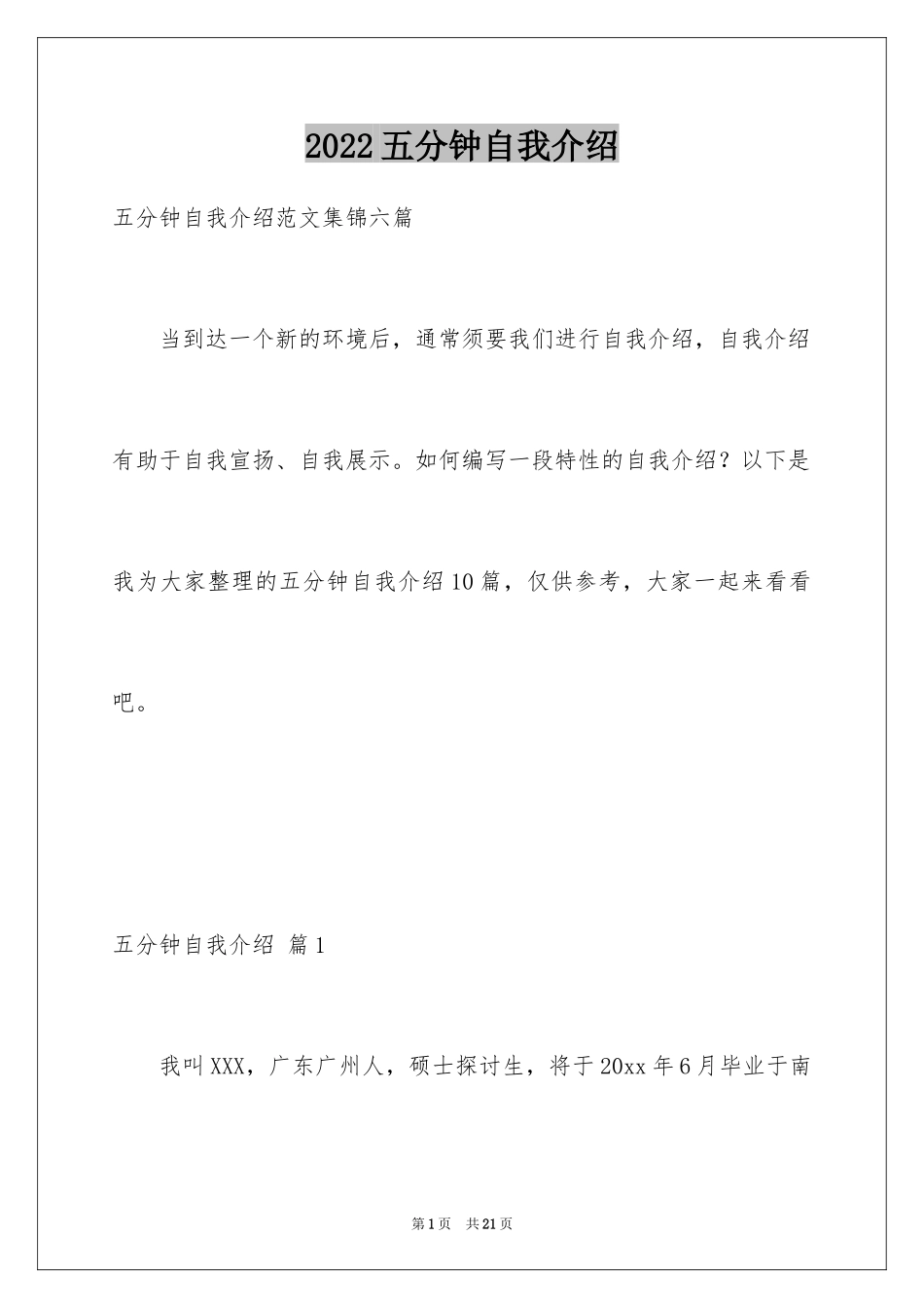 2024五分钟自我介绍_9_第1页