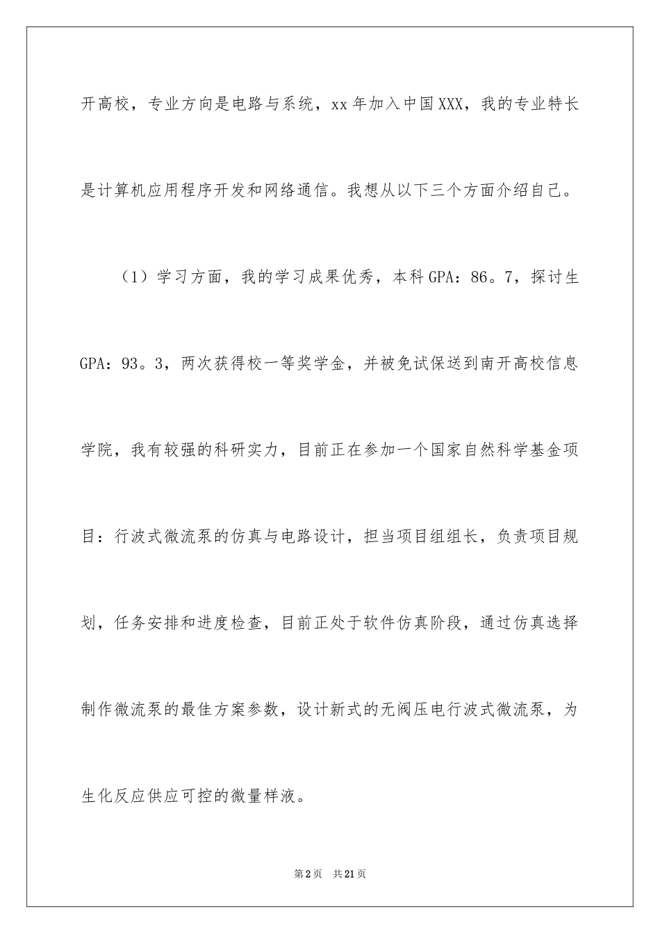 2024五分钟自我介绍_9_第2页