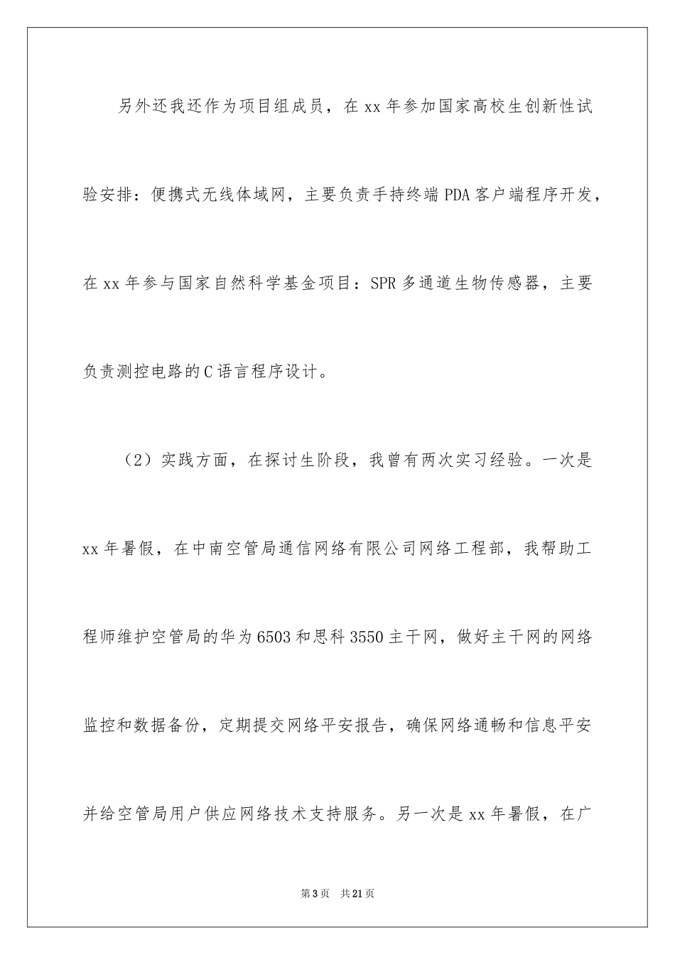 2024五分钟自我介绍_9_第3页