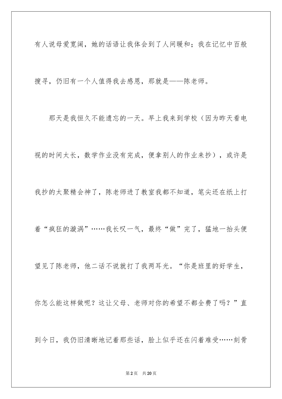 2024与感恩演讲的演讲稿_150_第2页