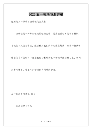 2024五一劳动节演讲稿_171