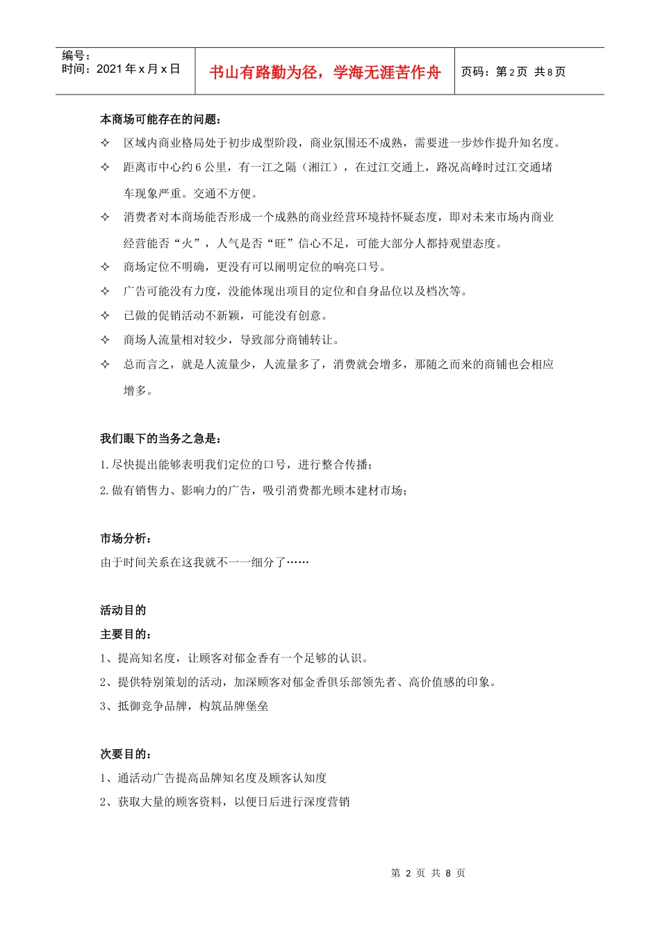 建材市场策划方案销售方案_第2页