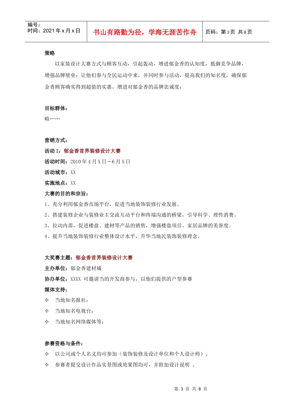 建材市场策划方案销售方案_第3页