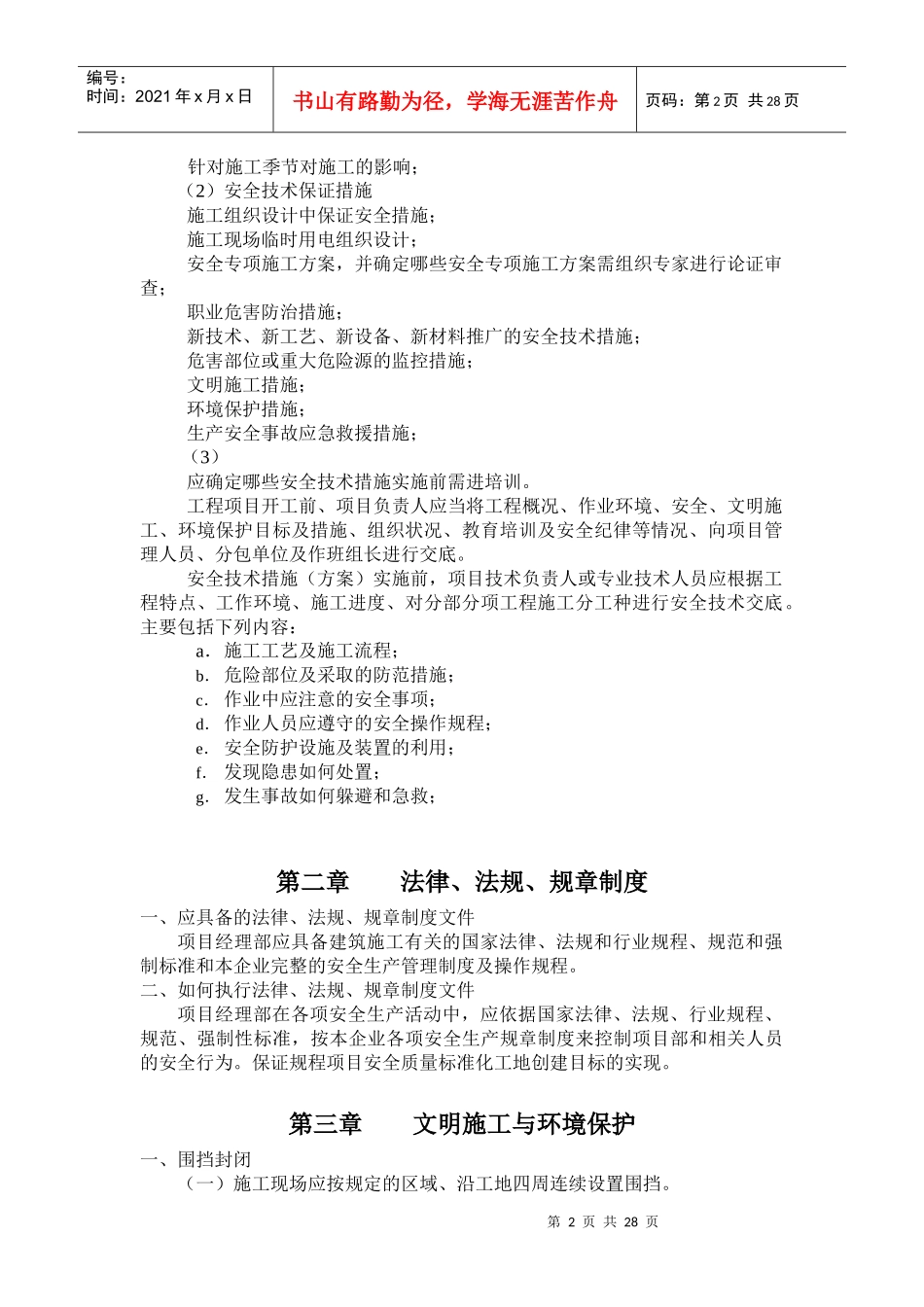 创建安全质量标准化工地方案介绍_第2页