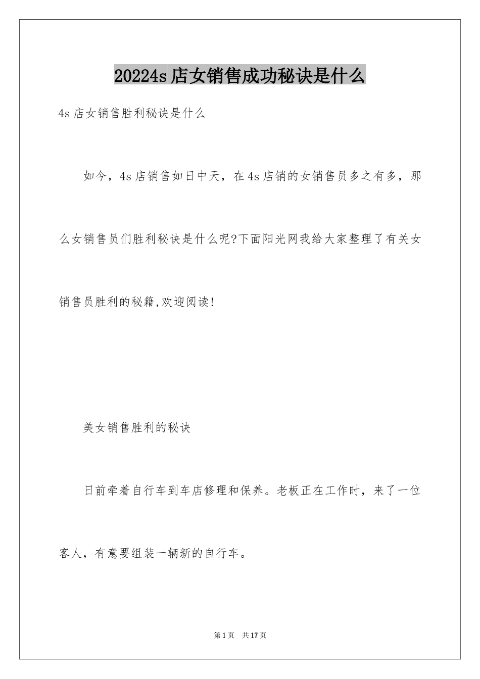 20244s店女销售成功秘诀是什么_第1页