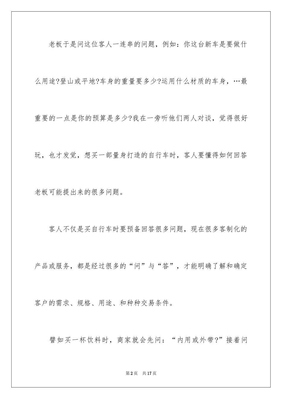 20244s店女销售成功秘诀是什么_第2页