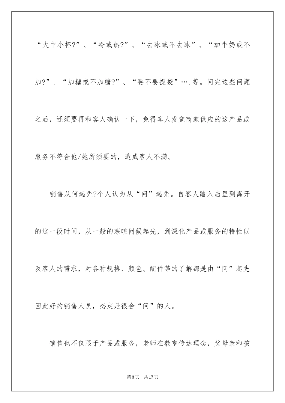 20244s店女销售成功秘诀是什么_第3页