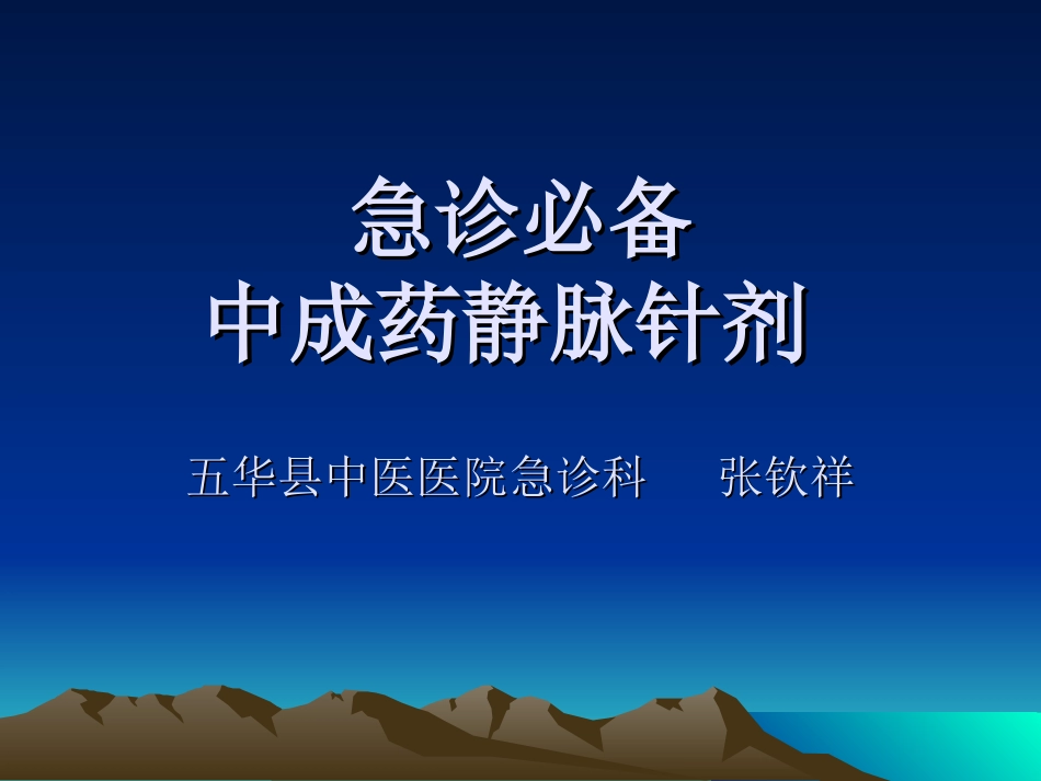 注射液-生脉注射液_第1页