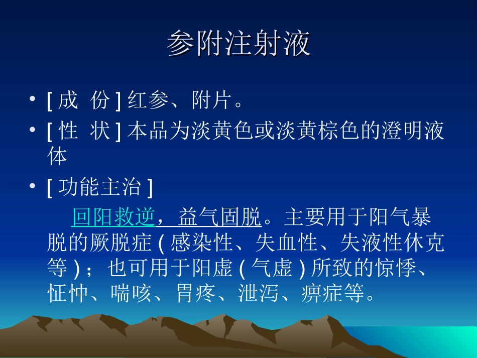 注射液-生脉注射液_第3页