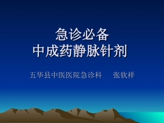 注射液-生脉注射液