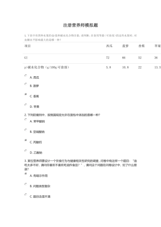 注册营养师模拟题