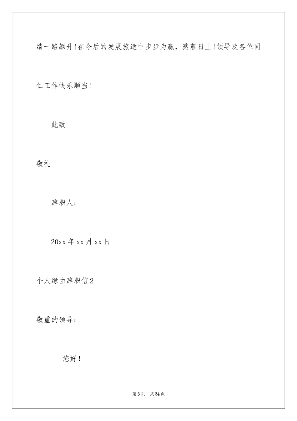 2024个人原因辞职信_13_第3页