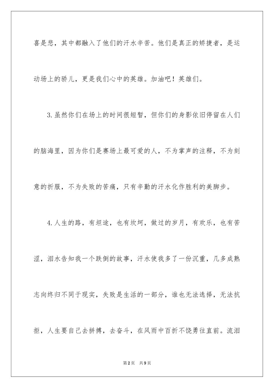 2024100米运动会加油稿_第2页