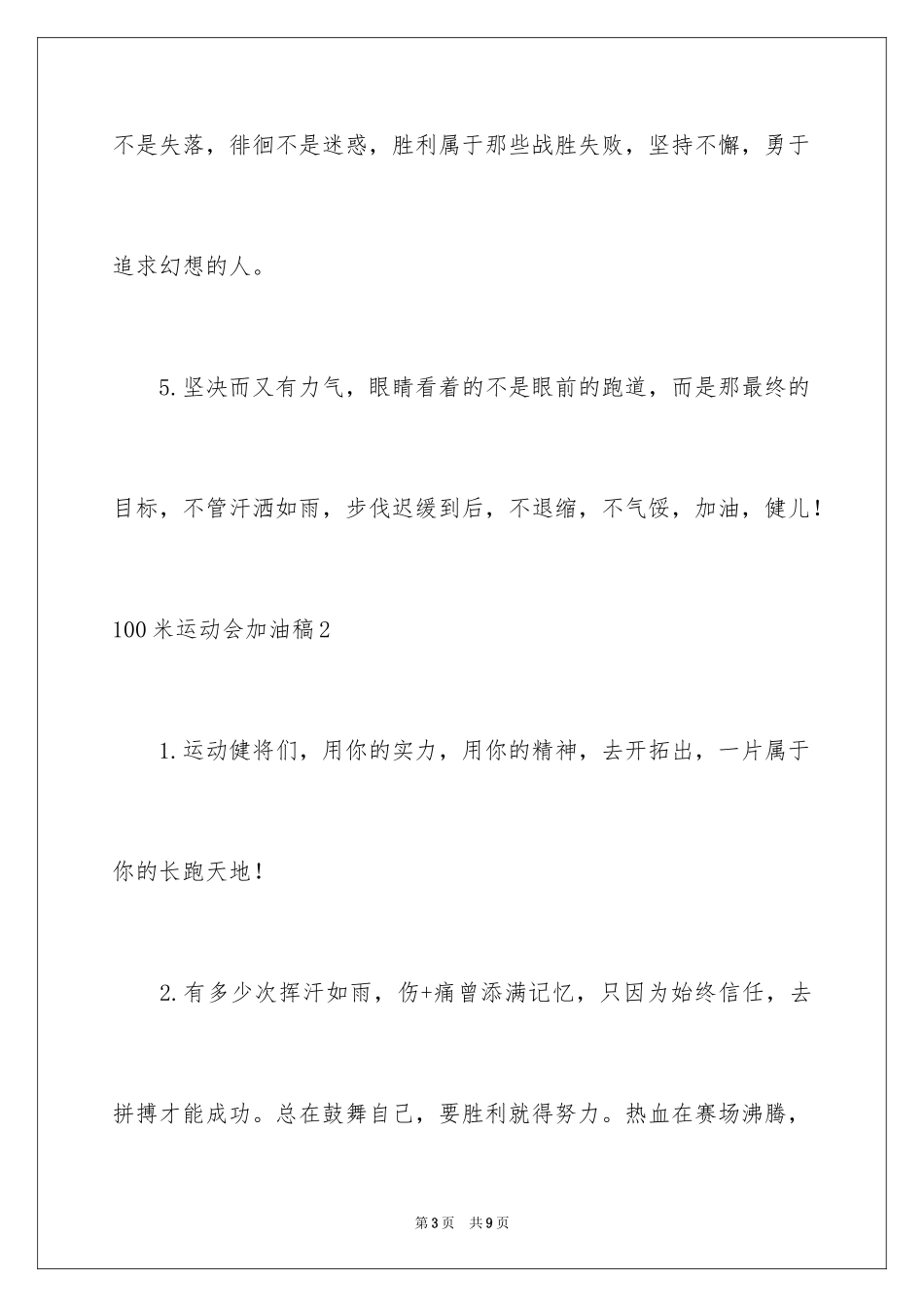 2024100米运动会加油稿_第3页