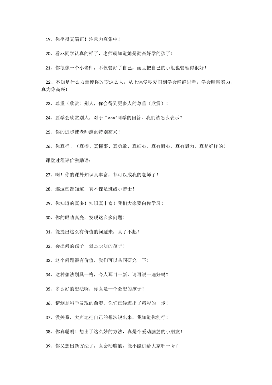 课堂评价激励语150句_第2页