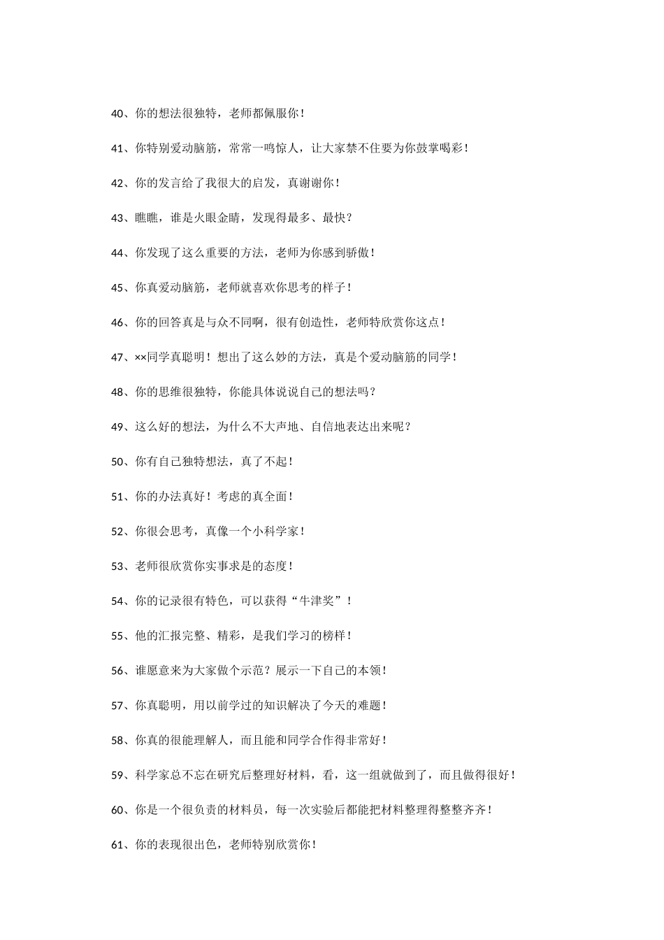 课堂评价激励语150句_第3页