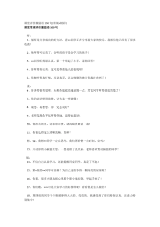 课堂评价激励语150句