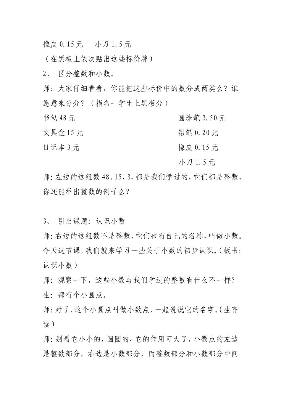 小数的初步认识教案_第2页