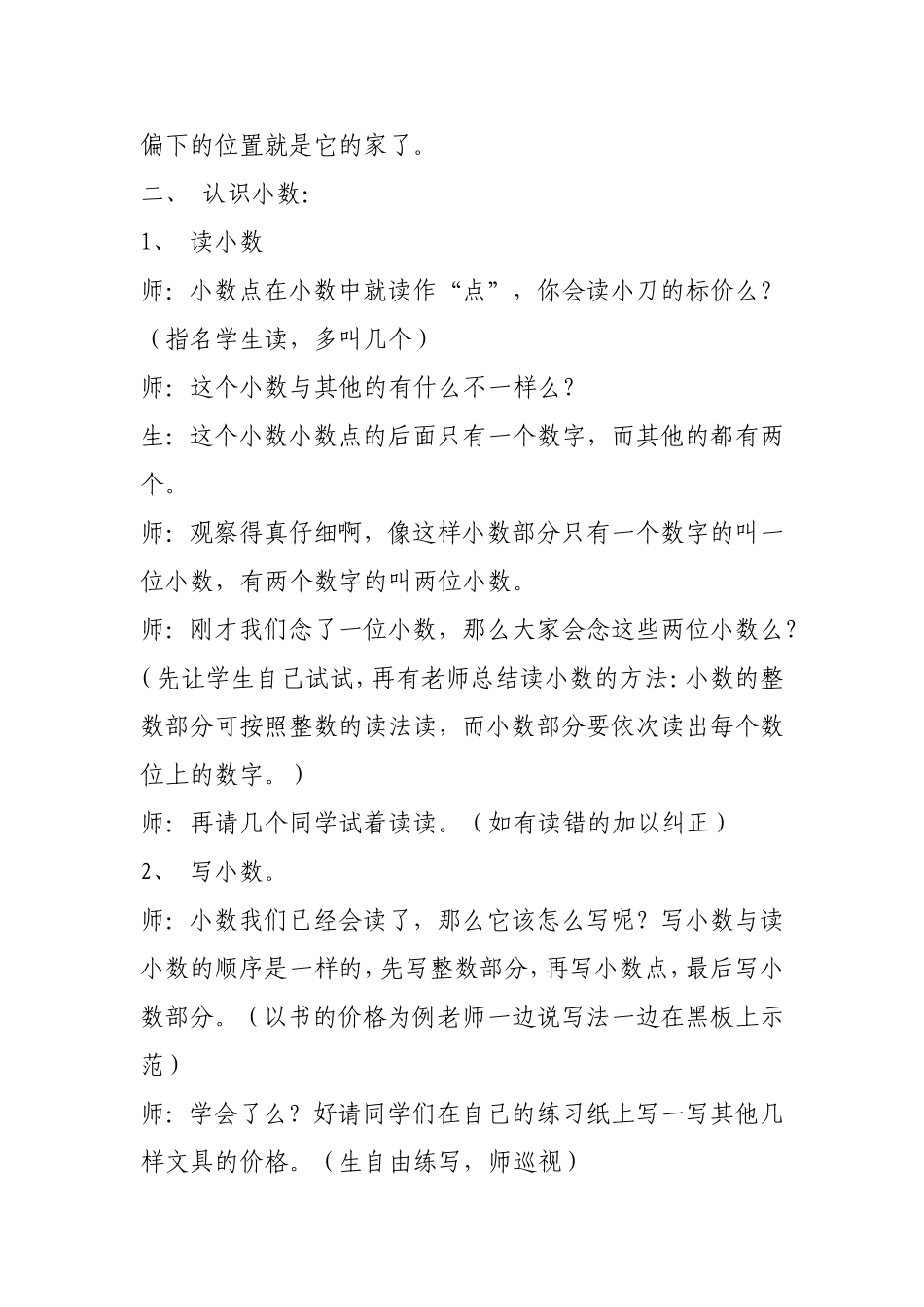 小数的初步认识教案_第3页