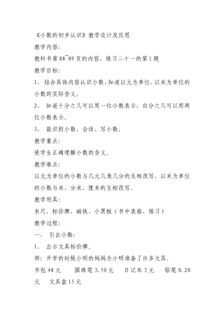 小数的初步认识教案