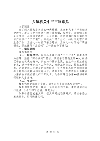乡镇机关中三三制意见