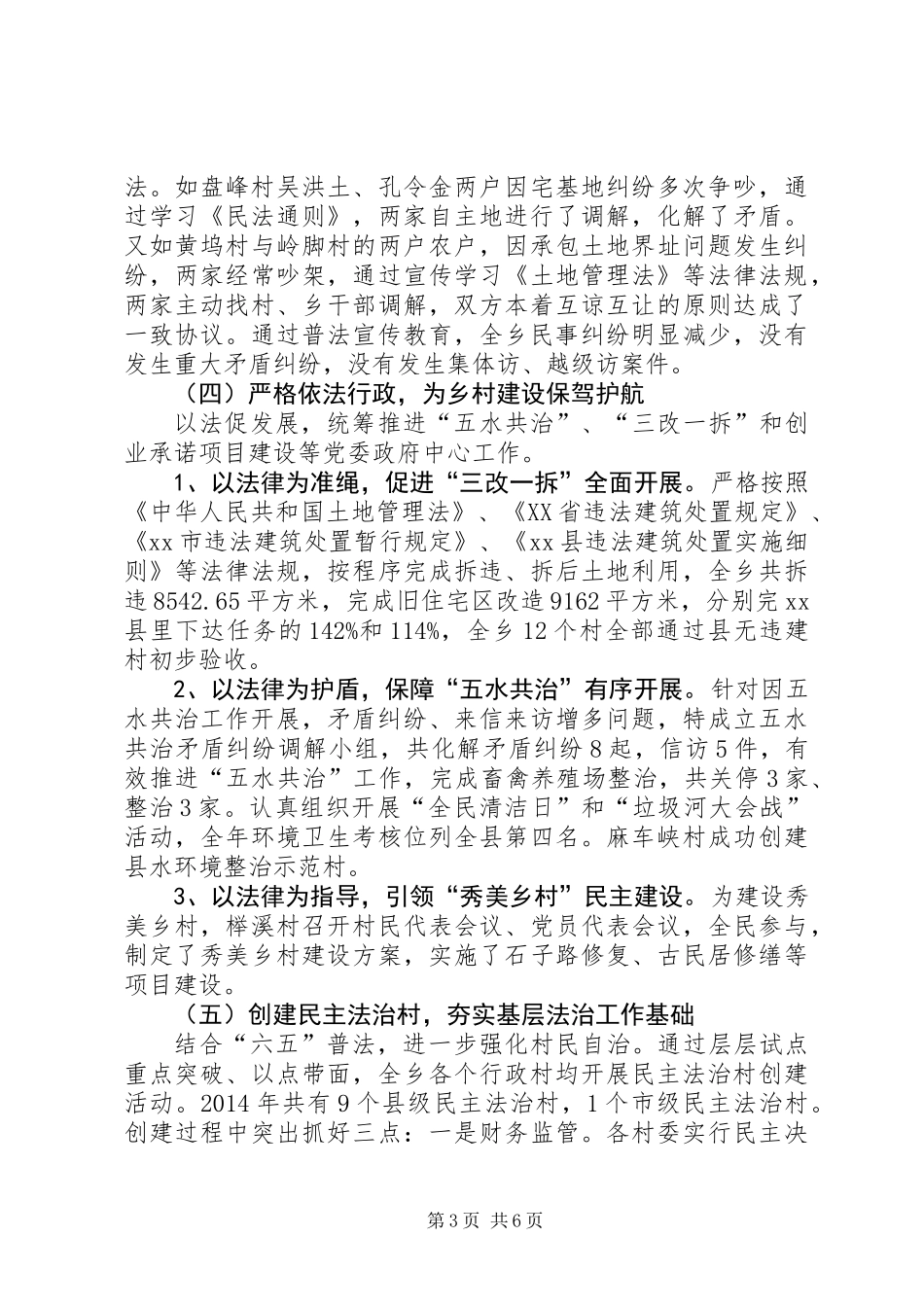 乡镇本年度普法工作总结_第3页