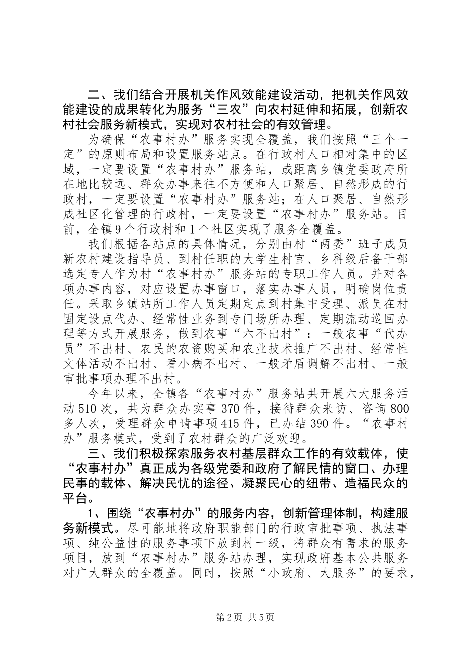 乡镇服务群众干部交流会发言_第2页