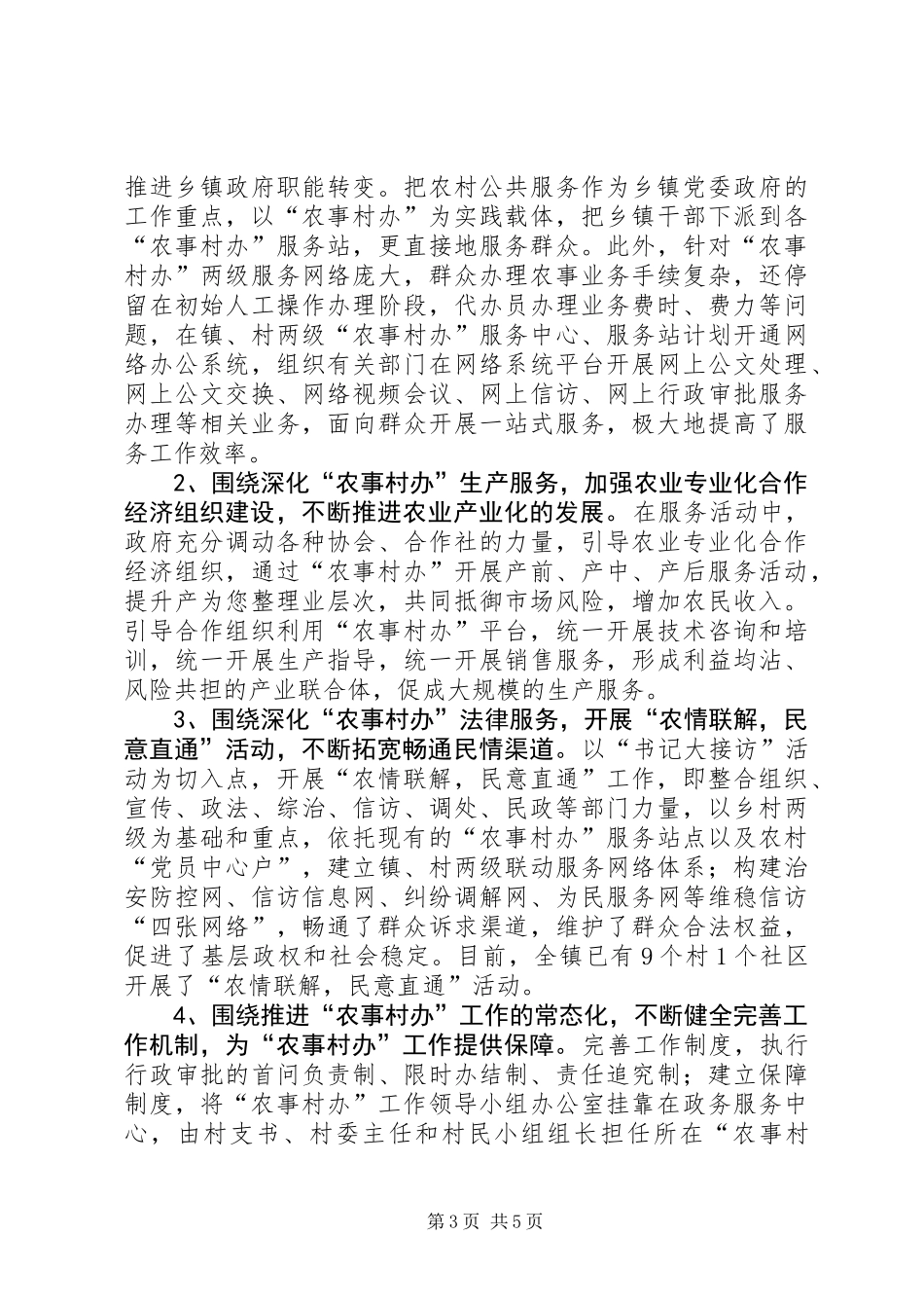 乡镇服务群众干部交流会发言_第3页