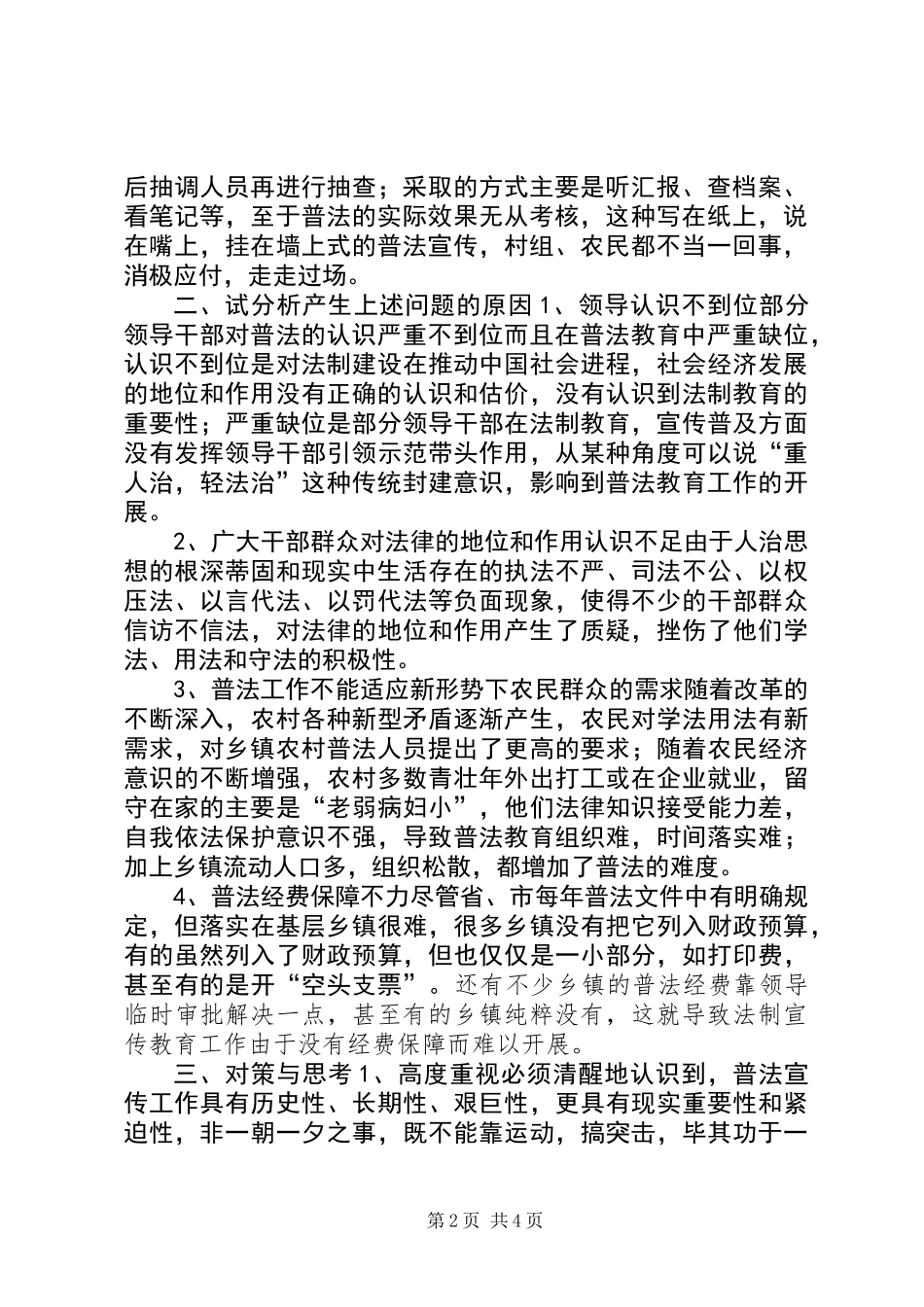 乡镇普法工作调研报告_第2页