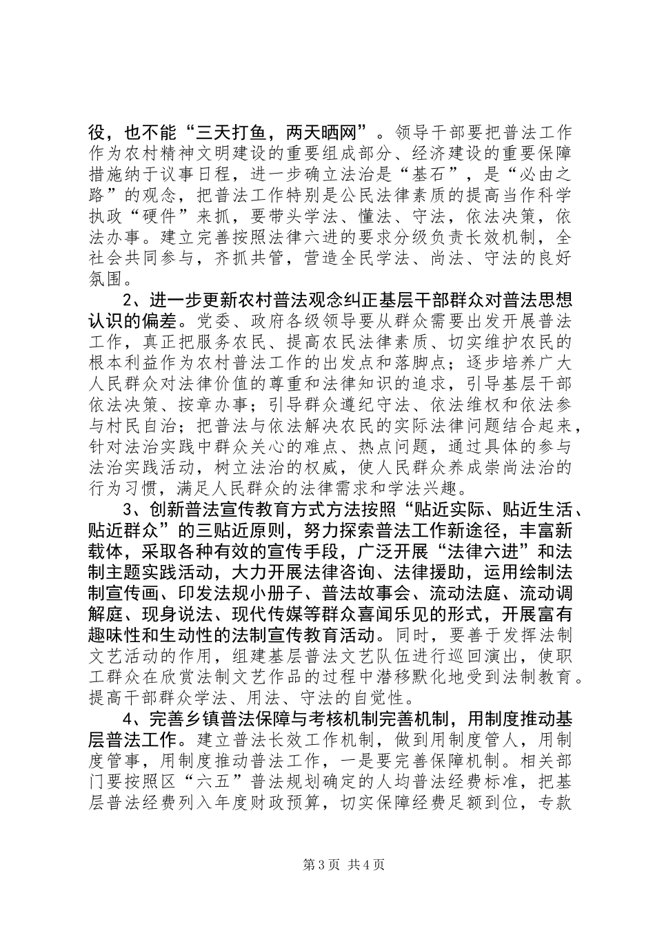 乡镇普法工作调研报告_第3页