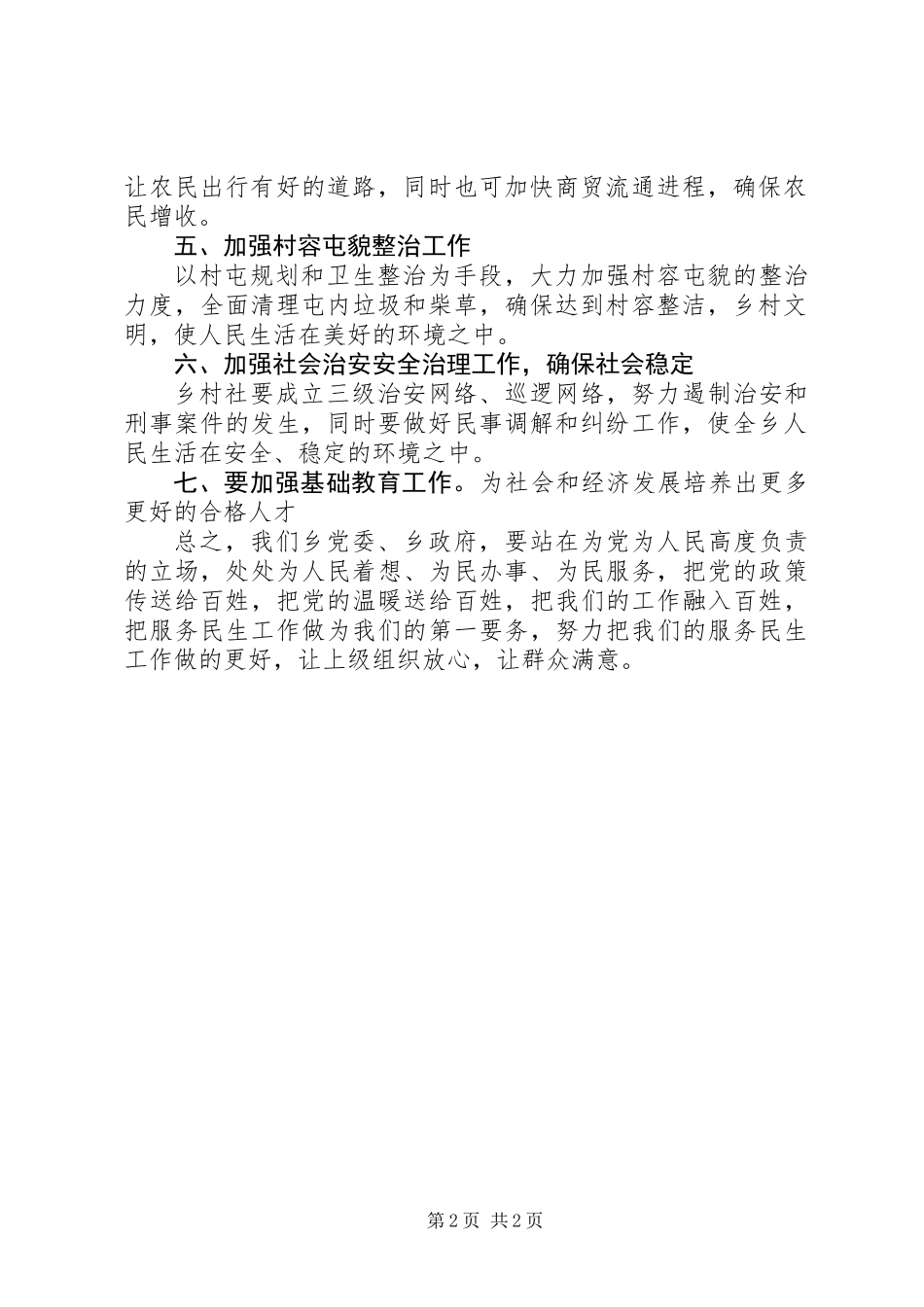 乡镇服务民生工作详细打算_第2页