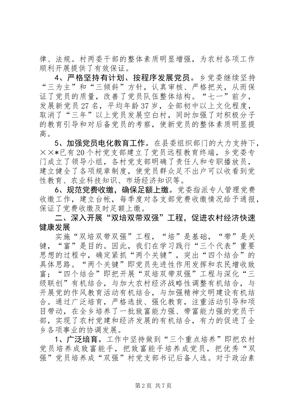 乡镇本年上半年工作总结(精选多篇)_第2页