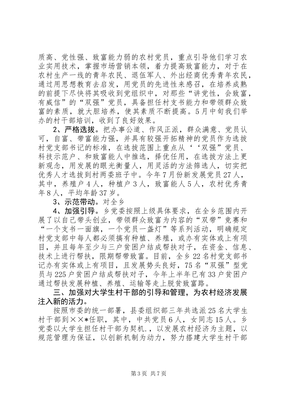 乡镇本年上半年工作总结(精选多篇)_第3页