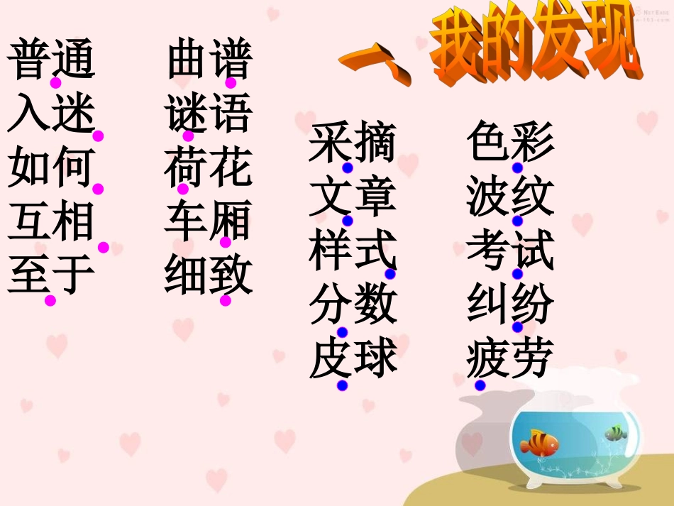 《语文园地四》教学课件_第2页