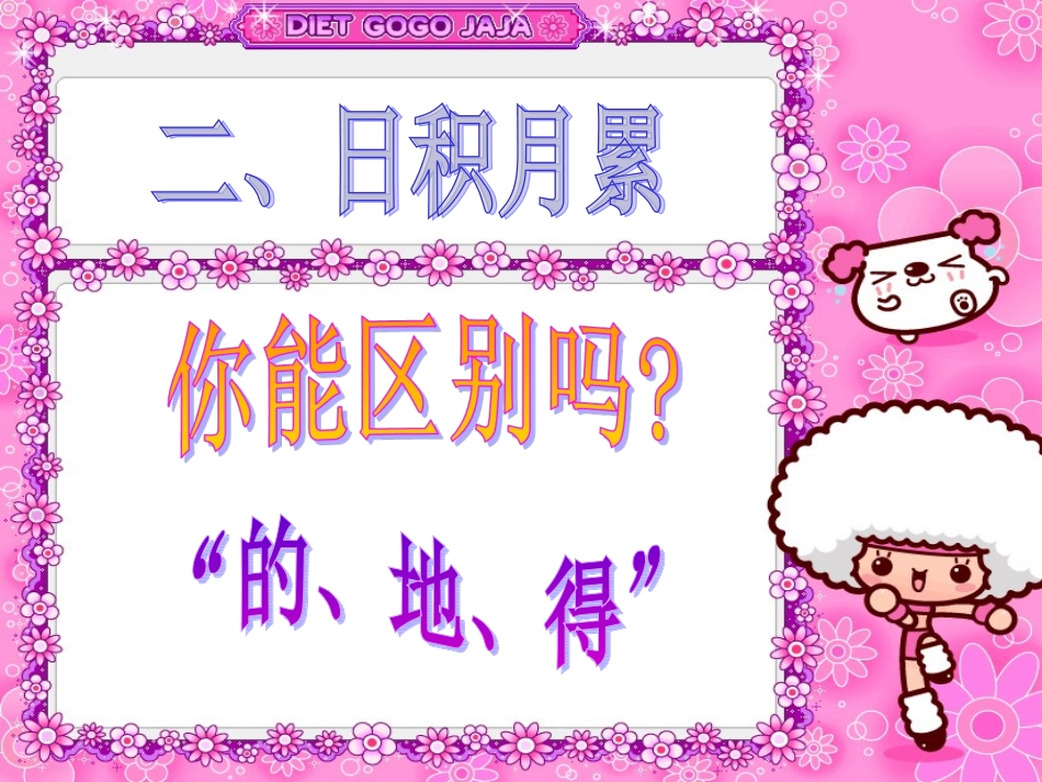 《语文园地四》教学课件_第3页