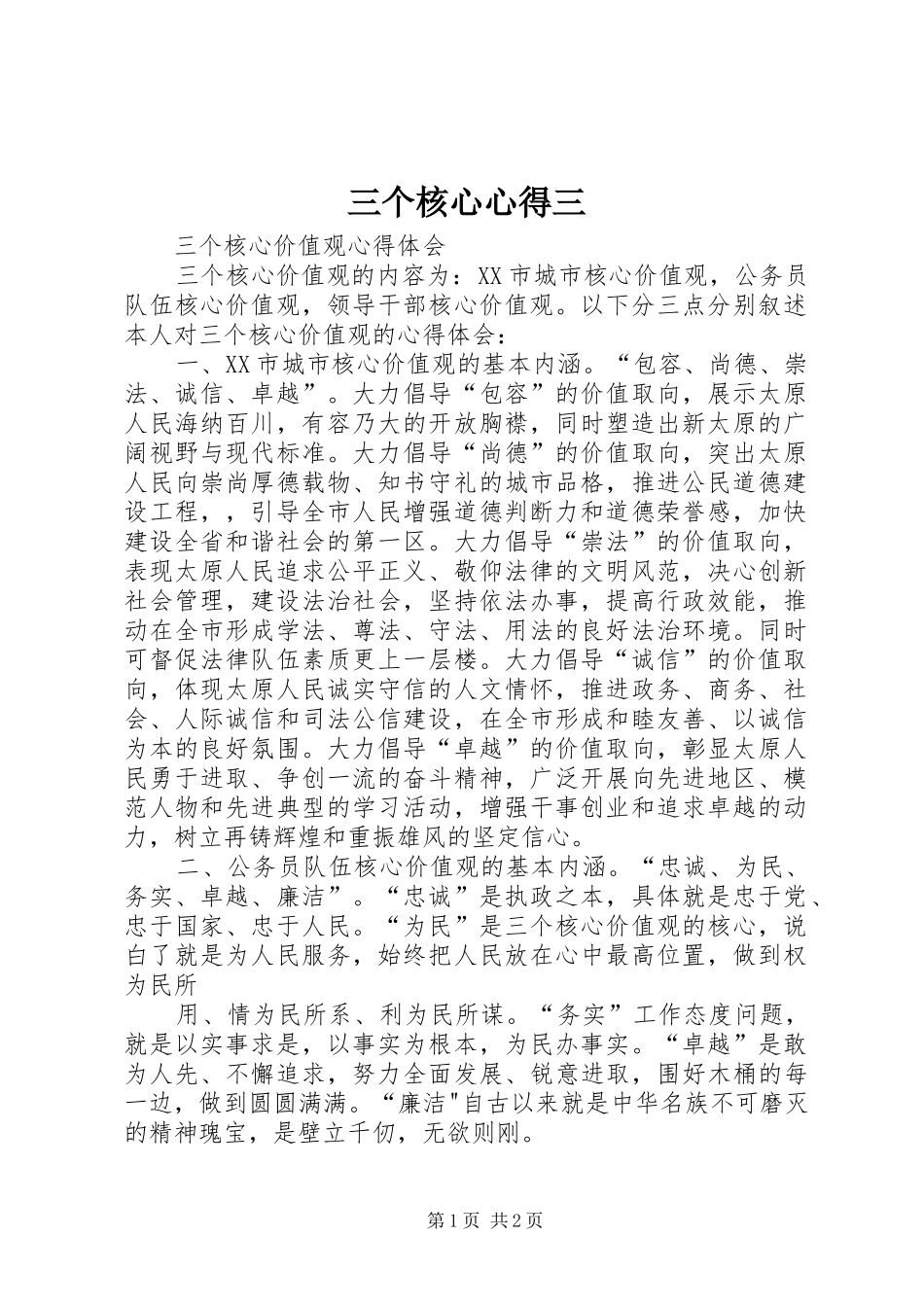 三个核心心得三 _第1页