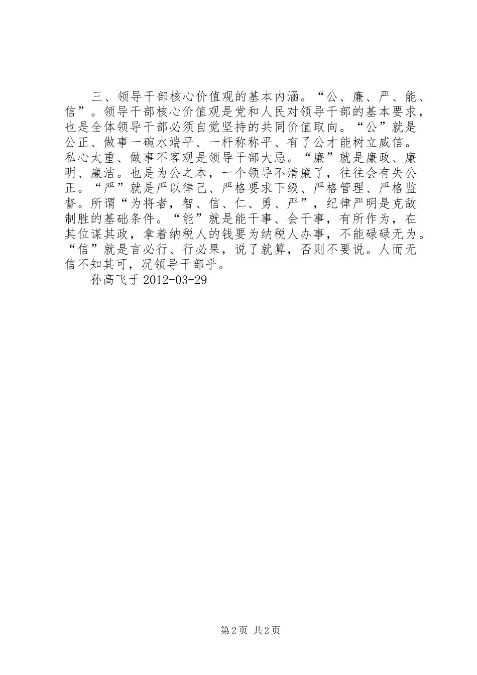 三个核心心得三 _第2页