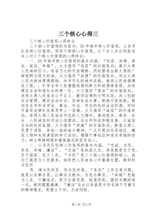 三个核心心得三 
